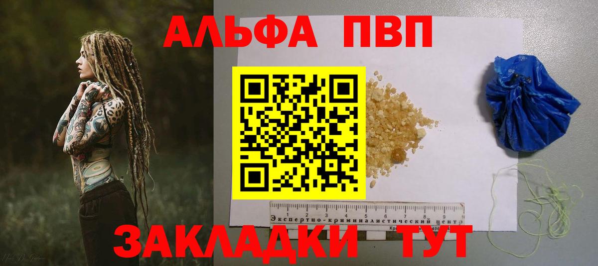 A-PVP кристаллы  Вход с VPN  Пушкино  Альфа ПВП  Альфа ПВП Crystall  Alpha PVP VHQ 