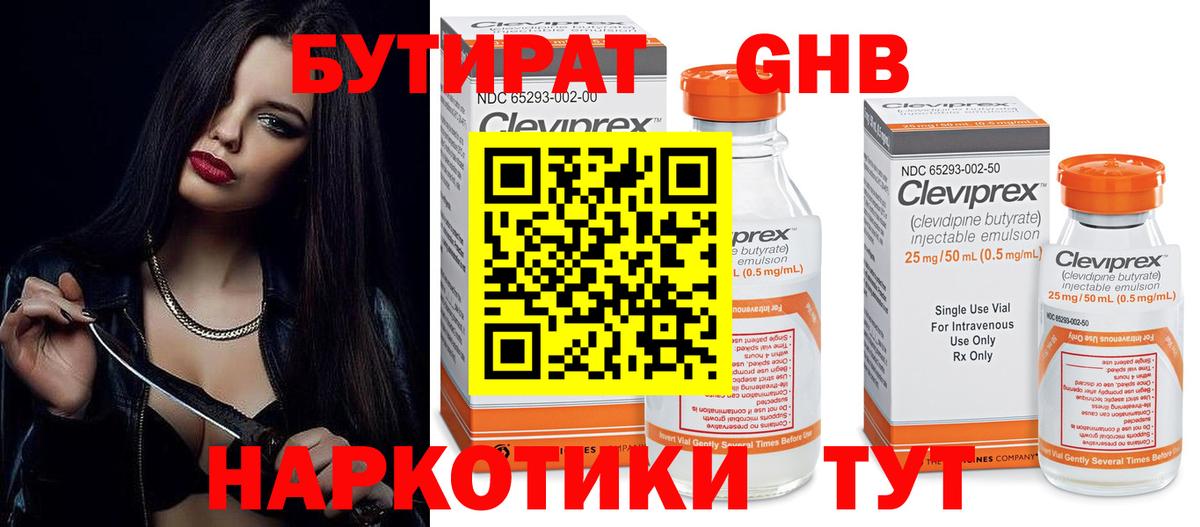 БУТИРАТ Butirat  БУТИРАТ  Пушкино  Вход с VPN 