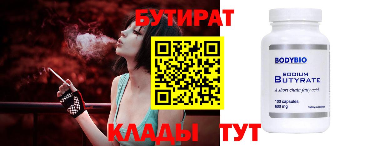 БУТИРАТ буратино Пушкино