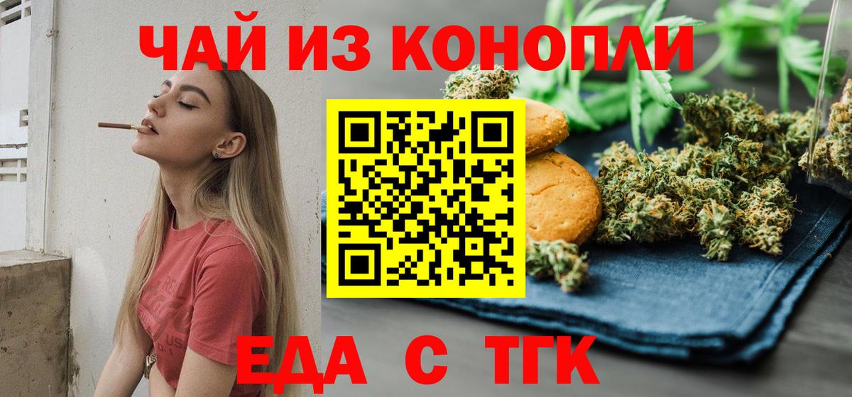 Печенье с ТГК марихуана  Вход с VPN  Пушкино 