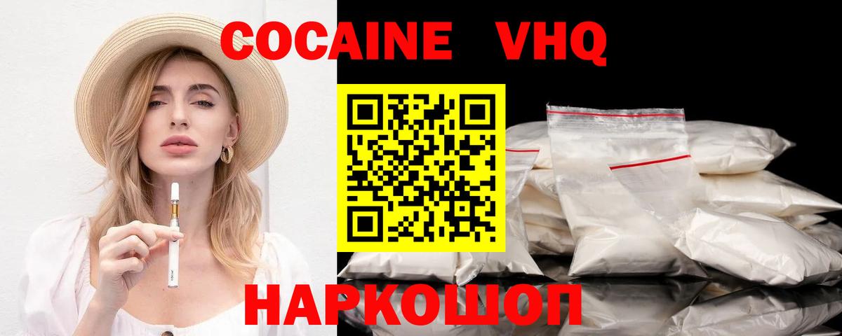 COCAIN VHQ Пушкино