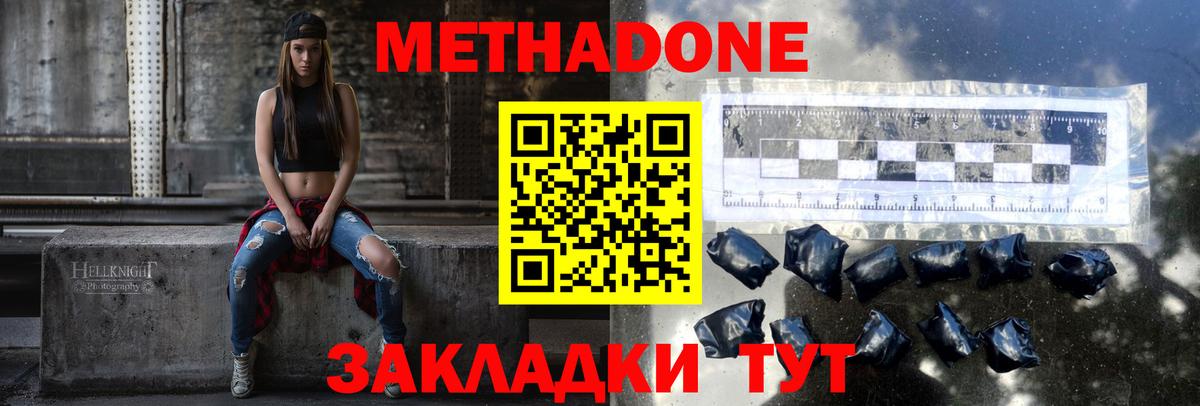 МЕТАДОН мёд  Вход с VPN  Метадон methadone  Пушкино 