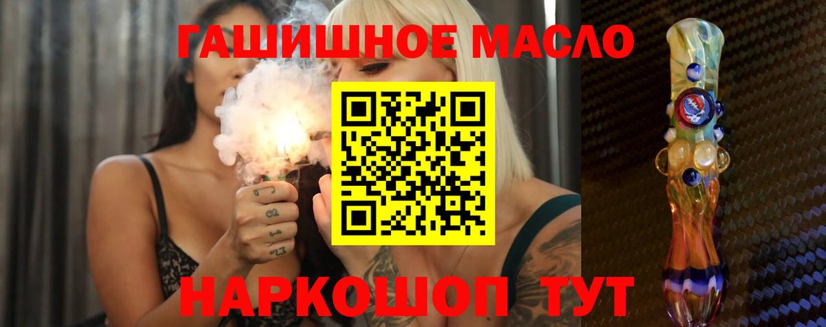 ТГК гашишное масло Пушкино